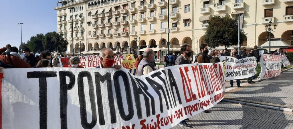 Θεσσαλονίκη: Διαμαρτυρία στην πλατεία Αριστοτέλους για τα πρόστιμα λόγω μέτρων (βίντεο)
