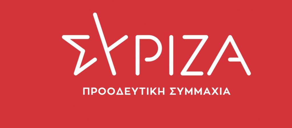 ΣΥΡΙΖΑ: «Ο κ.Μητσοτάκης μετά τις διακοπές στην Ικαρία να πει τι ισχύει τελικά για την εστίαση & το take away»