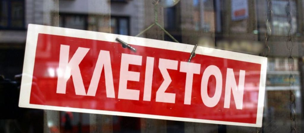 «Ο θάνατος του εμποράκου» – Σ.Καφούνης: «Με το 3ο lockdown θα κλείσει μία στις δύο επιχειρήσεις» (βίντεο)