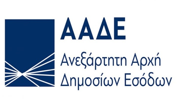 Από την 1η Ιουνίου αλλάζει το μισθολόγιο των υπαλλήλων της ΑΑΔΕ