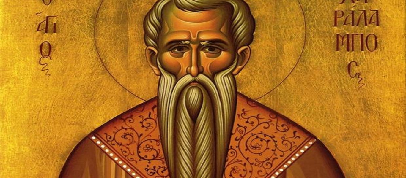 Ποιος ήταν ο Άγιος Χαράλαμπος που τιμάται σήμερα 10 Φεβρουαρίου;