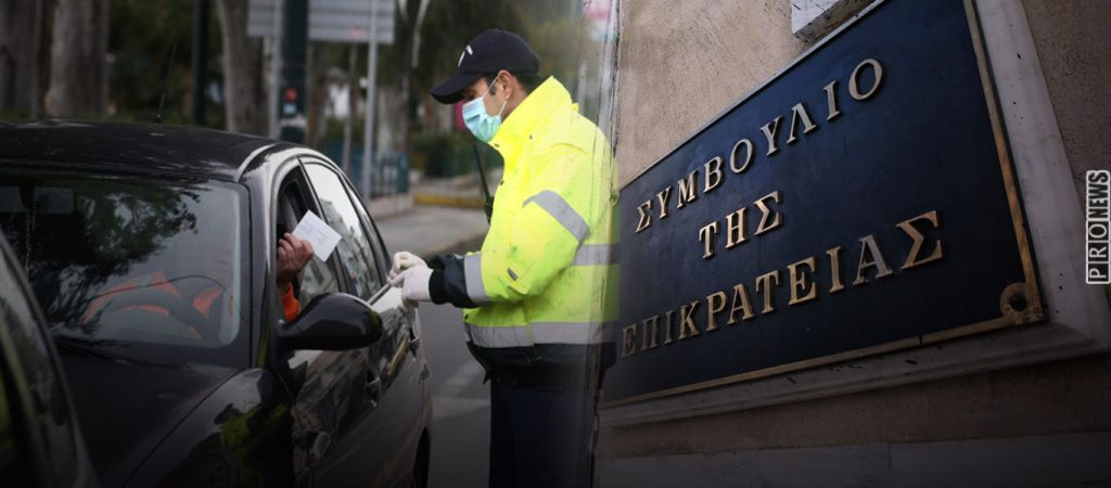 «Παγώνουν» οι υποθέσεις προστίμων των 300 ευρώ – Αποφασίζει για την συνταγματικότητα τους το ΣτΕ