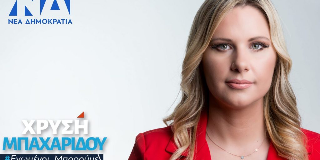 Τα «οξύμωρα» της ΝΔ – Το στέλεχος που διαμαρτύρεται για το ΚΥΤ στον Έβρο είχε καταθέσει αίτηση πρόσληψης εκεί!