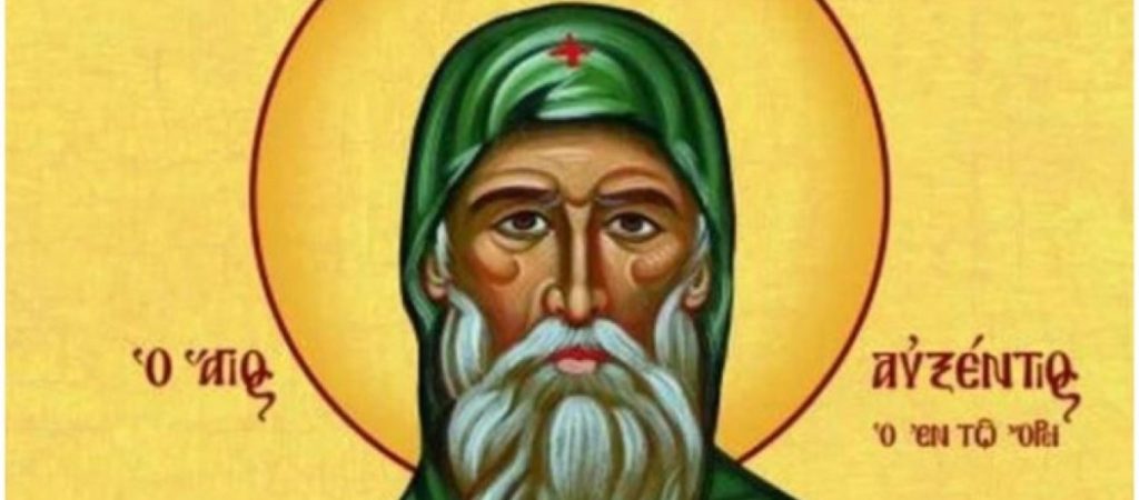 Σήμερα 14 Φεβρουαρίου τιμάται ο Όσιος Αυξέντιος