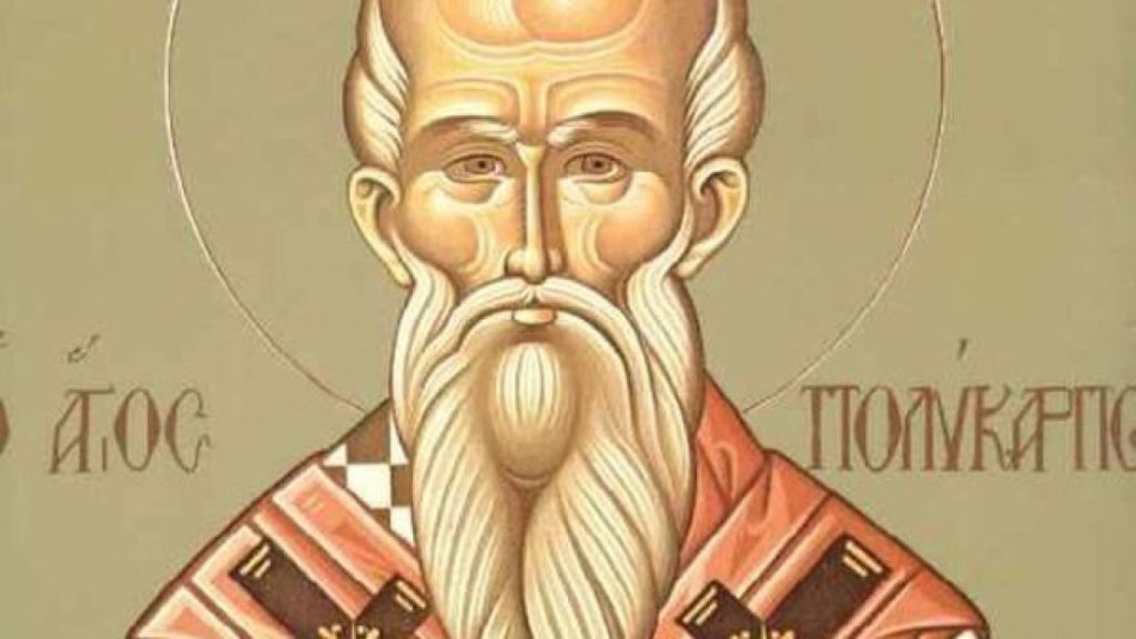 Ποιος ήταν ο Άγιος Πολύκαρπος ο Επίσκοπος Σμύρνης που τιμάται σήμερα;