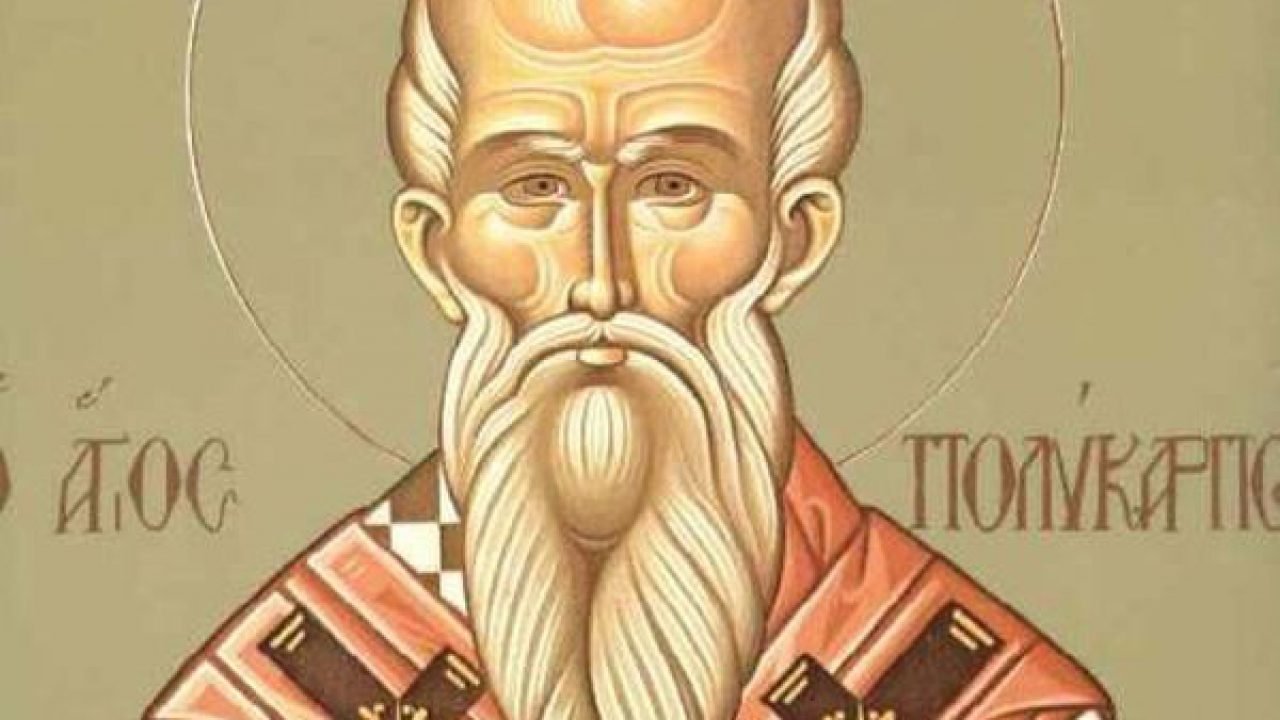 Ποιος ήταν ο Άγιος Πολύκαρπος ο Επίσκοπος Σμύρνης που τιμάται σήμερα;