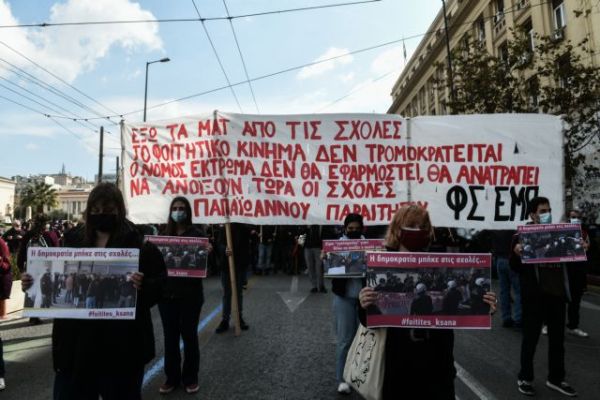 Σε εξέλιξη το πανεκπαιδευτικό συλλαλητήριο στο κέντρο της Αθήνας – Κλειστή η Πανεπιστημίου (φώτο)
