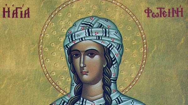 Σήμερα τιμάται η Αγία Φωτεινή η Μεγαλομάρτυς η Σαμαρείτιδα – Η ζωή και το έργο της