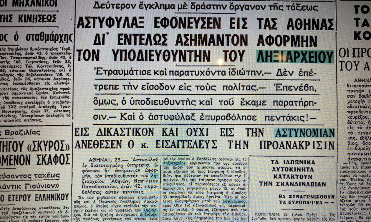Αθήνα 1963: Τον πυροβόλησε 5 φορές – «Φόνος δια ασήμαντον αφορμή»