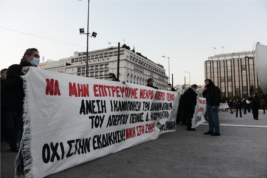 Ολοκληρώθηκε η πορεία για τον Δ.Κουφοντίνα στο κέντρο της Αθήνας (φώτο)