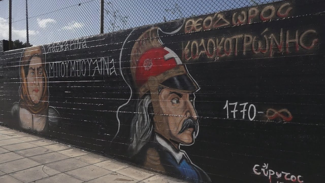 Τους έπιασε αλλεργία: Δεν πέρασαν καν 3 ημέρες και βανδάλισαν  το γκράφιτι με τους Ήρωες της Επανάστασης