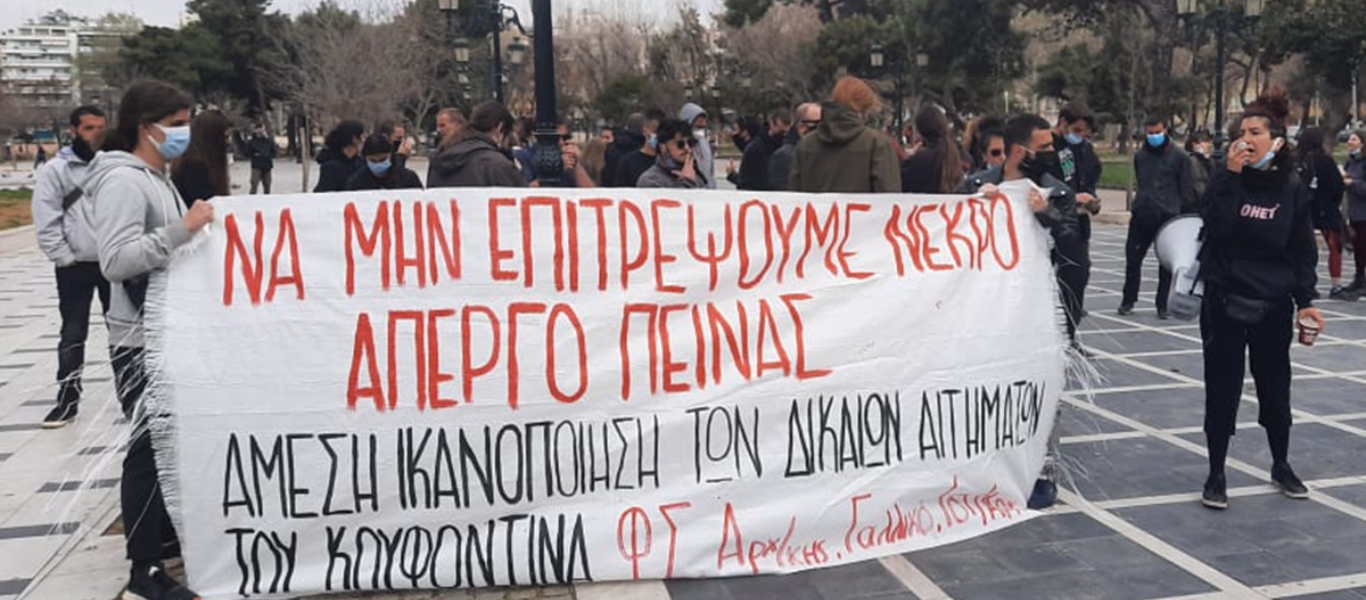 Θεσσαλονίκη: Συγκέντρωση υπέρ του Δ.Κουφοντίνα – Δεν πραγματοποιήθηκε πορεία