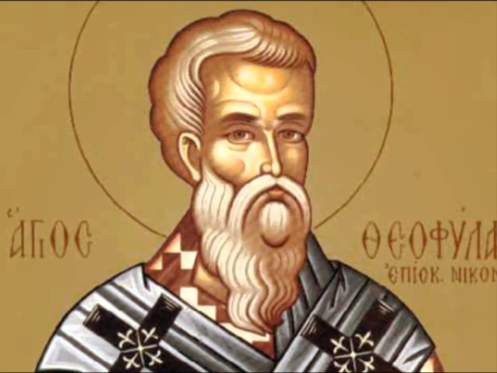 Ποιος ήταν ο Άγιος Θεοφύλακτος που τιμάται σήμερα;