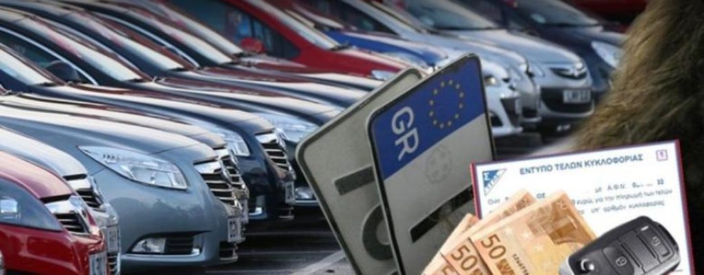 Στα «σκαριά» τα τέλη κυκλοφορίας με τον μήνα – Πότε μπορείτε να πάρετε τις πινακίδες σας πίσω;
