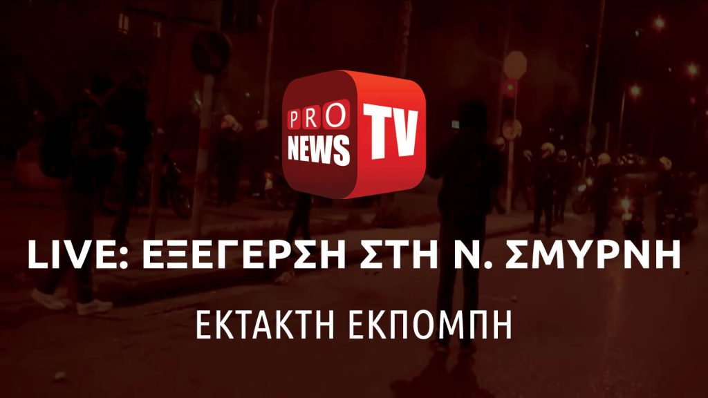 Έκτακτη εκπομπή του pronews.gr για τα δραματικά γεγονότα (upd)