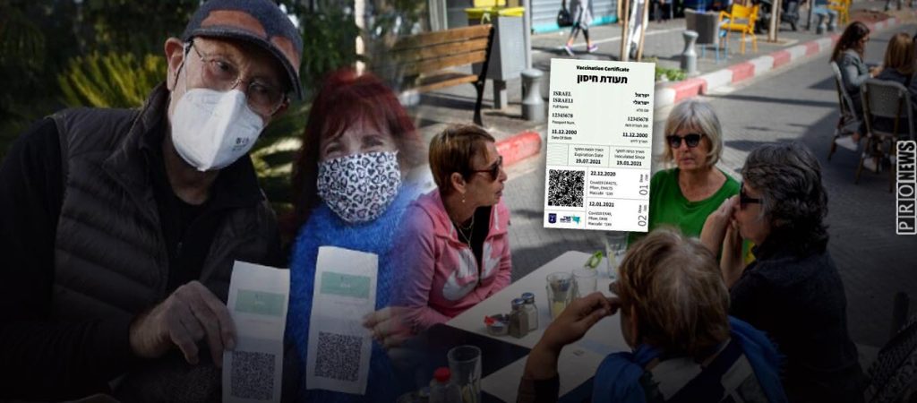 Η ζωή μας μετά το εμβόλιο: Το παράδειγμα του Ισραήλ δείχνει ρατσισμό, περιορισμούς, απαγορεύσεις και πολλά κρούσματα!