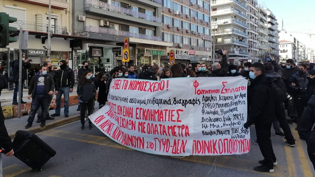 Σε εξέλιξη πανεκπαιδευτικό συλλαλητήριο και στη Θεσσαλονίκη (βίντεο)