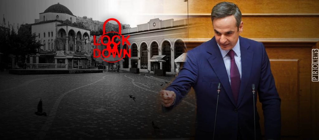 Κ.Μητσοτάκης: «Δεν θέλω διαμαρτυρίες για το lockdown – Αρνητές όσοι αντιδρούν» – Μέσα όλοι!