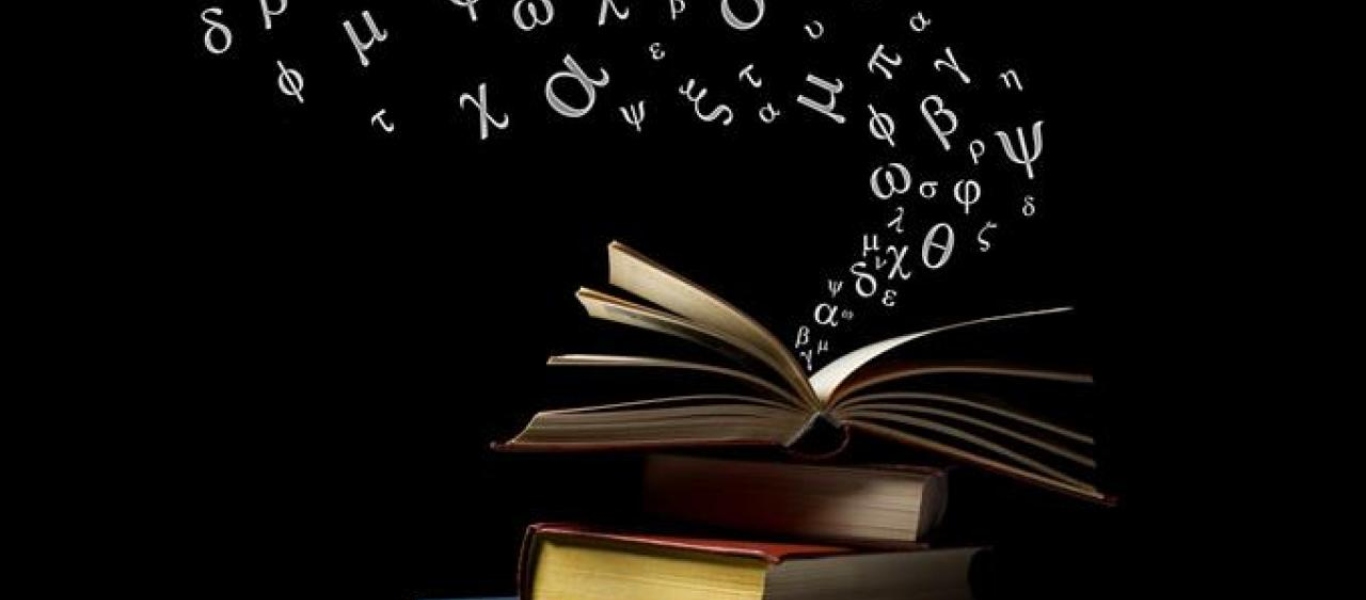 Αυτά είναι τα τρία πιο συχνά λάθη στην ελληνική γλώσσα – Σίγουρα τα κάνετε και εσείς