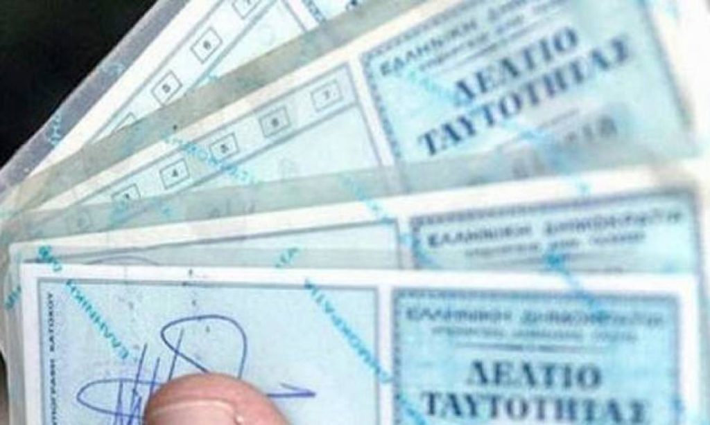 Έχασες την ταυτότητά σου; – Δήλωσε την πλέον με ένα μόνο κλικ διαδικτυακά (φωτό)