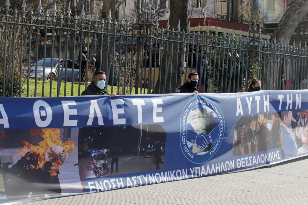 Διαμαρτυρία αστυνομικών στη Θεσσαλονίκη: «Εμείς θέλουμε να είμαστε δίπλα στον πολίτη»