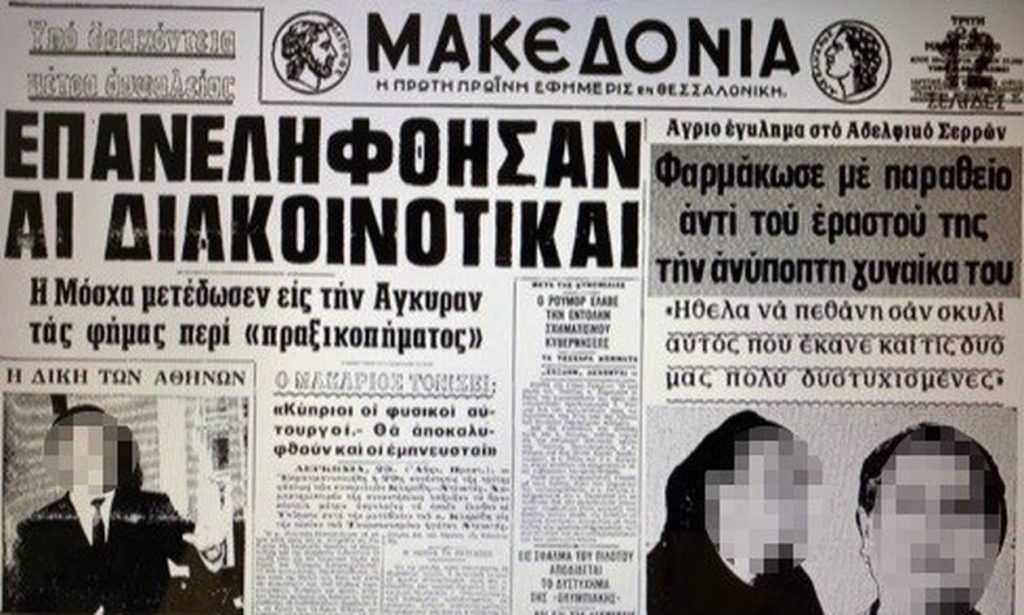 Η φόνισσα των Σερρών: Φαρμάκωσε με λικέρ… κατά λάθος τη γυναίκα του εραστή της