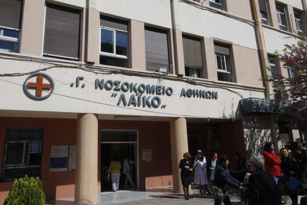 Διαψεύδει τους εργαζομένους η διοίκηση του Λαϊκού Νοσοκομείου: «Ουδέποτε διακόπηκε η εφημερία»