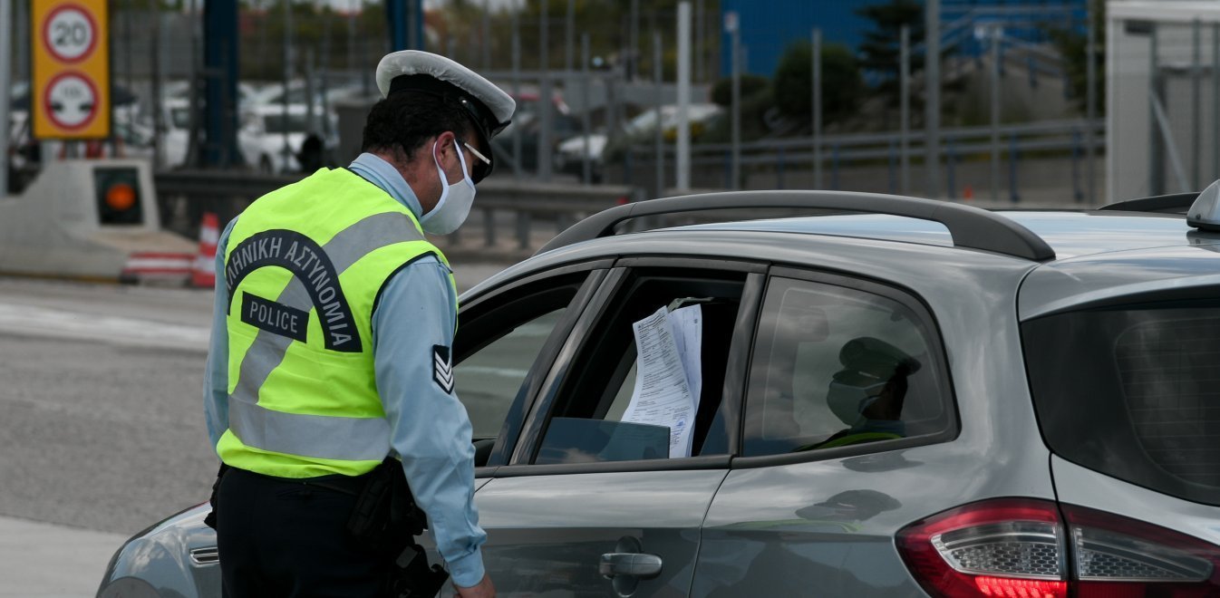 Lockdown: Δείτε μέχρι πότε ισχύουν οι βεβαιώσεις μετακίνησης