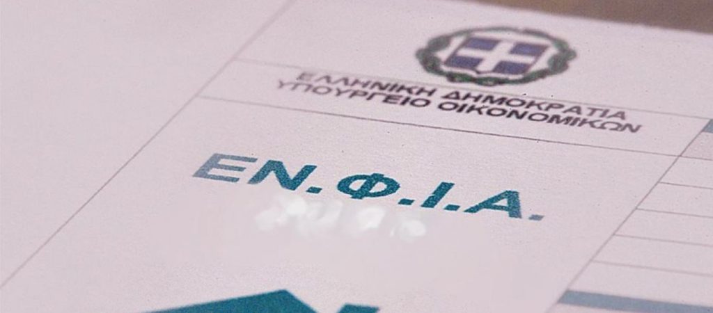 ΥΠΟΙΚ: Μείωση ΕΝΦΙΑ και αλλαγές στις αντικειμενικές αξίες μπαίνουν στον «πάγο» για φέτος