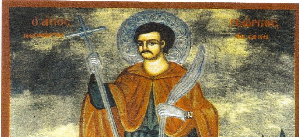 Ποιος ήταν ο Άγιος Γεώργιος από την Έφεσο που τιμάται σήμερα;