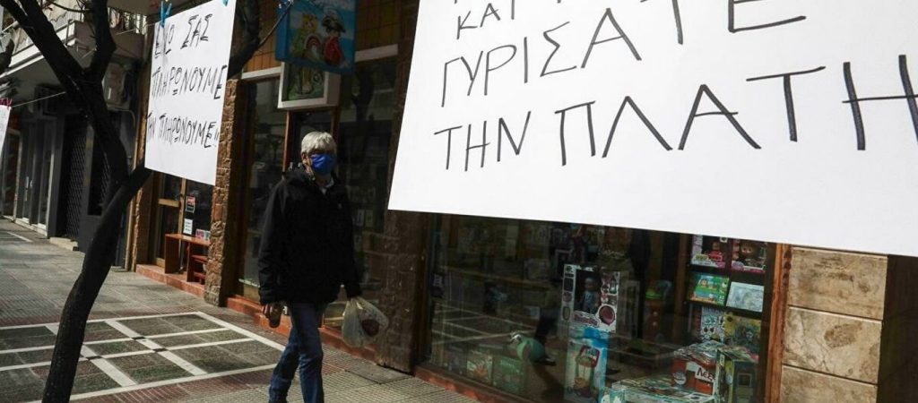 Στην αντεπίθεση οι έμποροι της Θεσ/νίκης: Ασφαλιστικά μέτρα στο ΣτΕ κατά της «άδικης & παράνομης» κυβερνητικής απόφασης