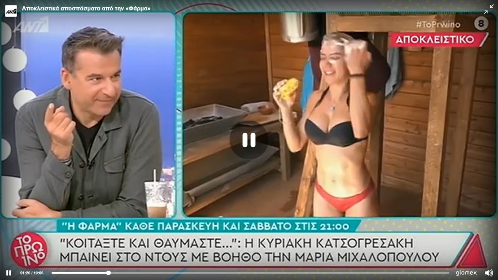 Βάλτε «Φάρμα» – Η πιλότος Κυριακή κάνει μπάνιο με καυτό νερό… και βάζει φωτιά στο αγρόκτημα