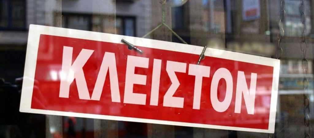 Λιανεμπόριο: «Αντάρτικο» από τους επιχειρηματίες της Κοζάνης – Θα ανοίξουν κανονικά τα καταστήματά τους