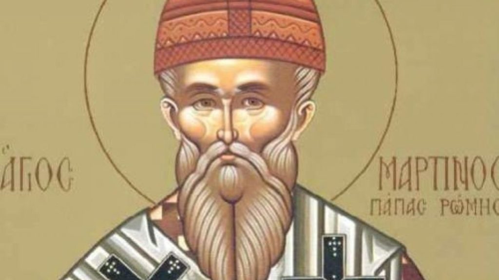 Αύριο Τρίτη 13 Απριλίου τιμάται ο Άγιος Μαρτίνος