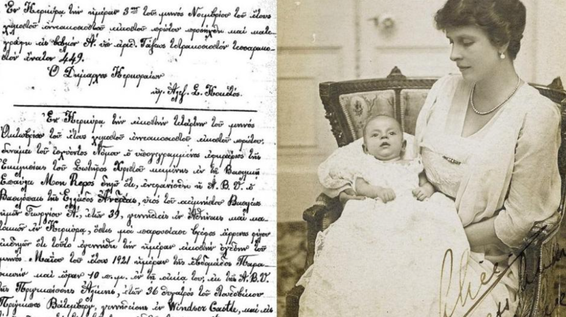 Δείτε το πιστοποιητικό γέννησης του Πρίγκιπα Φίλιππου… γραμμένο στη καθαρεύουσα (φωτο)