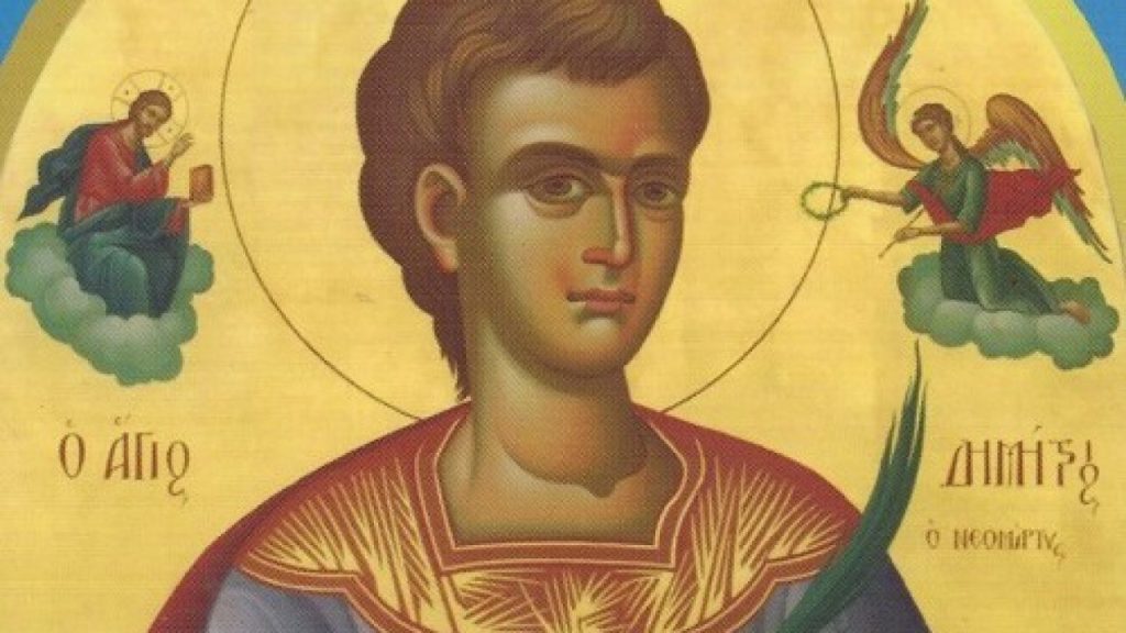 Σήμερα 14 Απριλίου τιμάται ο Άγιος Δημήτριος ο Πελοποννήσιος