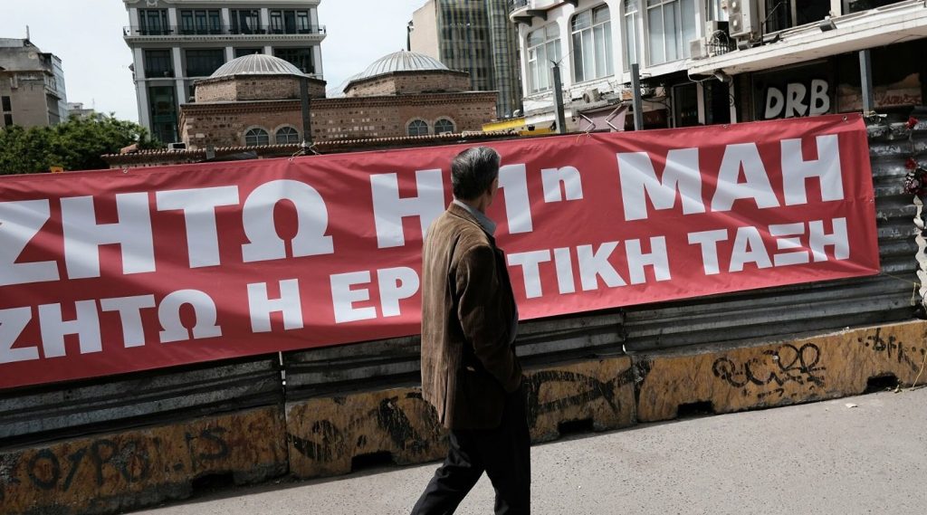 Για τις 4 Μαΐου μεταφέρθηκε η Πρωτομαγιά – Η ανακοίνωση του υπ.Εργασίας