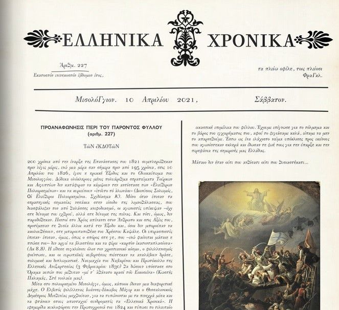 Θεσσαλονίκη: Όμορφη κίνηση από μαθητές – «Ζωντάνευσαν» την εφημερίδα των Ελεύθερων Πολιορκημένων