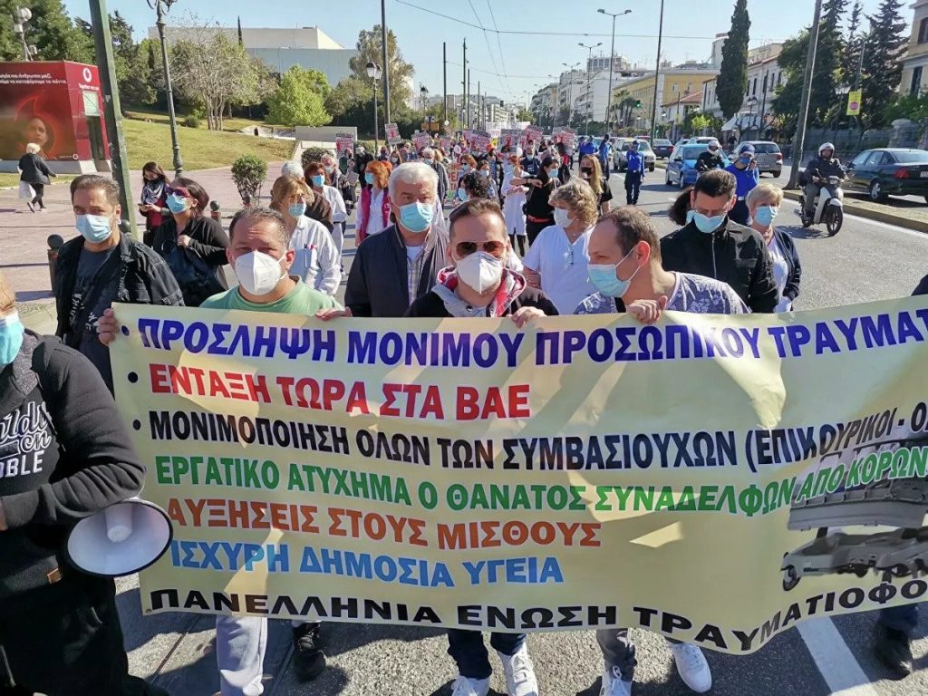Πορεία διαμαρτυρίας στο κέντρο της Αθήνας από τους εργαζόμενους των νοσοκομείων