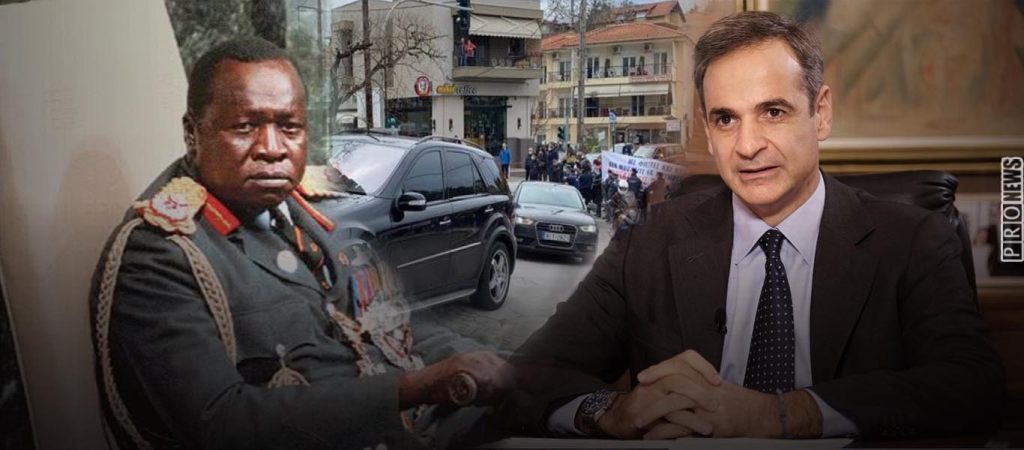 Εικόνα Αφρικανού δικτάτορα: Ο Κ.Μητσοτάκης στη Θεσ/νίκη με 12 συνοδευτικά υπό σφοδρές αποδοκιμασίες (βίντεο)