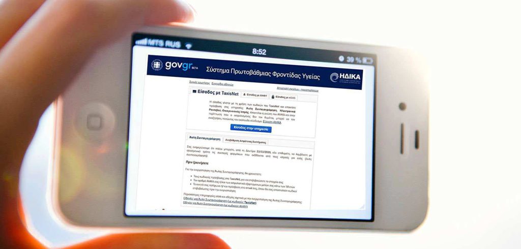 Δείτε τι πρέπει να κάνετε για να εγγραφείτε στην άυλη συνταγογράφηση