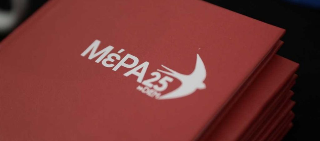 ΜέΡΑ25: «Η φετινή Πρωτομαγιά βρίσκει τους εργαζόμενους για άλλη μια χρονιά σε καραντίνα»