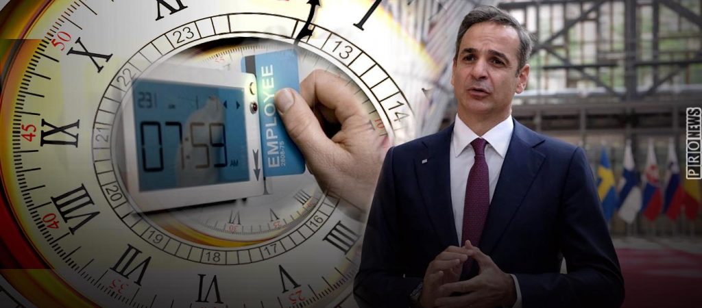 Το μήνυμα «ανέκδοτο» του Κ.Μητσοτάκη για την εργασία: «8ωρο μόνο με ψηφιακή κάρτα – Για το καλό του εργαζομένου»!