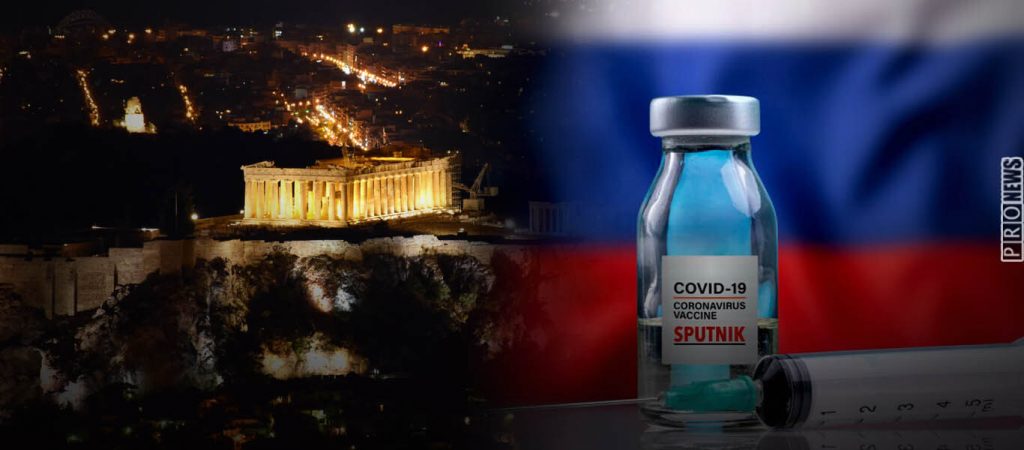 Κατ’αρχήν αποδοχή του Sputnik-V από την κυβέρνηση: Το δέχονται στο υγειονομικό διαβατήριο – Πότε θα το εισάγουν;
