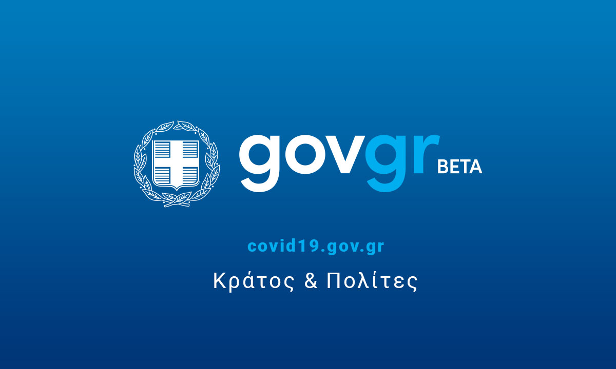 Με σοβαρά προβλήματα το gov.gr: Οργή από γονείς – Δεν μπορούν να εκδοθούν οι μαθητικές ταυτότητες
