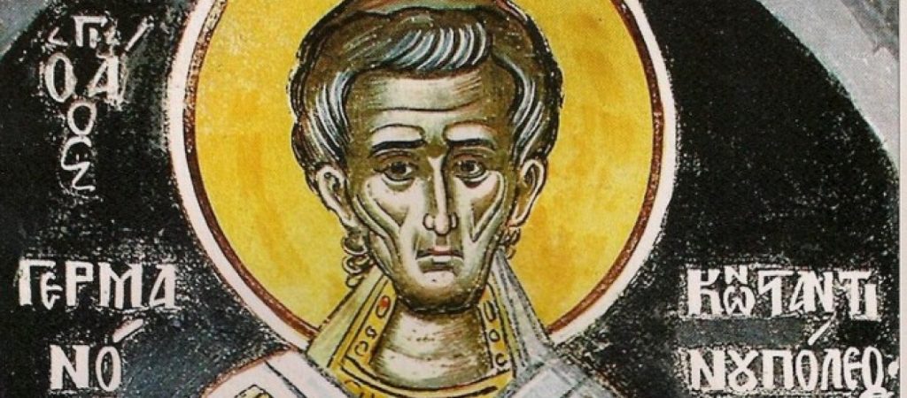 Σήμερα 12 Μαΐου τιμάται ο Άγιος Γερμανός