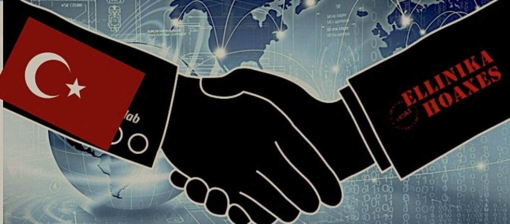 Η νέα απάτη από τα Ellinika Hoaxes: Πώς επιχειρούν να καλύψουν την επικοινωνία του ΣΕΑ Θ.Ντόκου με τους Τούρκους