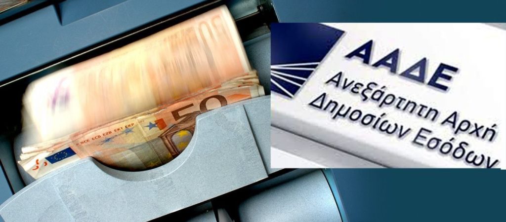 Σαφάρι ελέγχων από την ΑΑΔΕ σε όσες επιχειρήσεις έλαβαν την επιστρεπτέα προκαταβολή 7