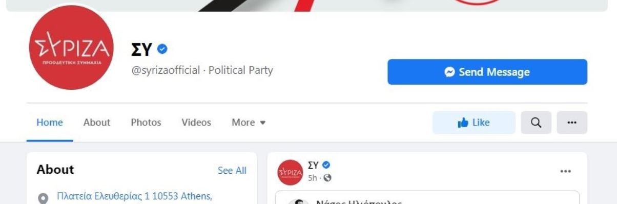 Ινδονήσιοι (!!!) χάκαραν την επίσημη σελίδα του ΣΥΡΙΖΑ στο Facebook!