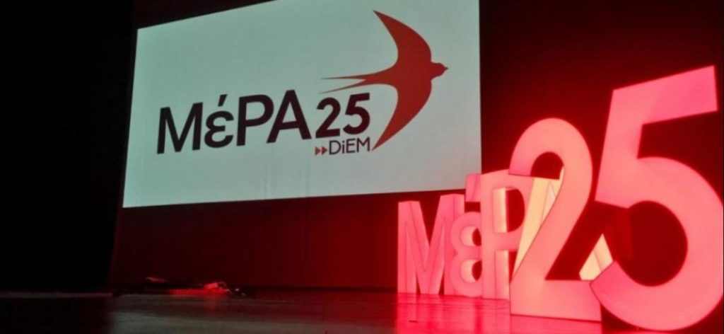 ΜέΡΑ25: «Στηρίζουμε το ψήφισμα για το γάμο ομοφύλων στην Ελλάδα»